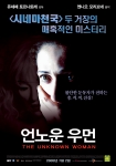 ‘언노운 우먼’ 7월 2일 개봉 확정, 포스터 & 예고편 공개