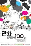 한국만화 100주년 기념 이벤트, 반디앤루니스에서도 열려