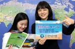 신한은행, ‘Summer Dream 환전·송금 페스티발’ 실시