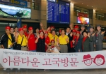 23일 인천국제공항 여객터미널 입국장에서 아시아나항공 임직원들이 '아름다운 고국방문단'의 성공적인 한국방문 일정을 기원하며 기념촬영을 하고있다.