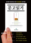 <문고읽기_첫 번째> 포스터