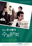 2009 유니베라 23번째 수요음악회 20일 개최...네 남자의 달콤한 Love Concert ‘스윗소로우’ 공연