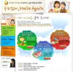 보건복지가족부, 온라인 프로모션 ‘우리엄마, Smile Again’ 진행...신경숙 작가, 탤런트 김지영 등 참여