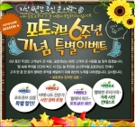 포토큐브(www.fotocube.com) 사이트 오픈 6주년 기념 이벤트