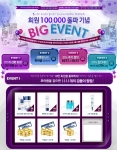 모공 케어 전문 브랜드 ‘포어랩’, 10만 회원 가입 돌파 빅 이벤트 실시