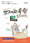 에듀왕 교육청·대학교 영재교육원 입시대비 적중예상문제집