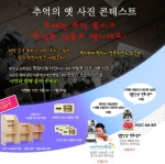 글벗교구_추억의 옛 사진 콘테스트 이벤트