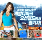 비발디파크 오션즈월드