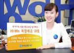 우리은행, ‘하이-믹스 복합예금 22호’ 판매