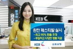 외환은행, ‘환전페스티발’ 실시