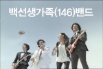 SK텔레콤 T 밴드(band), 6월 2일부터 ‘백선생 가족밴드편’ 공중파 공개