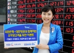 외환은행, ‘대한항공과 함께하는 유학생고객을 위한 이벤트’ 실시