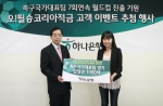 하나은행, 오!필승코리아적금 고객 대상으로 월드컵 마케팅 펼쳐