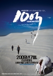 ‘10억’ 7월, 지상최대 서바이벌쇼에 도전하라! 1차 포스터 공개