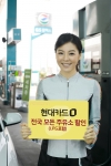 현대카드는 주유할인 특화카드인 ‘현대카드O’의 발급 대상을 신규 고객으로까지 확대하고 무료 안전점검 및 엔진오일 할인교환 서비스 등을 추가했다고 8일 밝혔다.