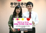 동양종합금융증권, 모바일 주식거래 수수료 무료 이벤트 실시