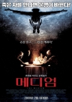 ‘메디엄’ 죽은 자를 깨우는 강령술 포스터 공개