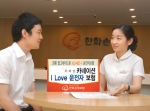 한화손해보험, 한 번 가입으로 100세 보장 운전자보험 출시