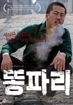 독립영화들의 차세대 윈도우 쿡(QOOK) TV, 13만 관객 모은 영화 ‘똥파리’ 첫 방영