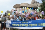 에듀윌 임직원들이 합격을 기원하는 메시지를 적은 풍선을 날리는 모습