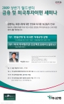 하나은행, 금융 및 미국 투자이민 세미나 개최