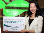 하나은행, ‘하나 내맘대로 카드’ 출시