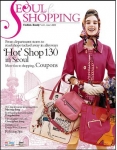 SEOUL&SHOPPING 표지