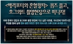 ‘해리포터와 혼혈왕자’ 영국 호그와트 촬영 현장 초청 이벤트