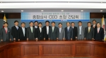 한전, 해외자원개발 협력방안 모색을 위한 ‘주요 종합상사 CEO 초청 간담회’ 개최