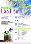 POSTECH Bio-Fair 포스터