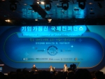 국제회의현장-기업가정신국제컨퍼런스