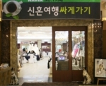 신혼여행싸게가기, 제3회 ‘신행싸 결혼박람회’ 개최