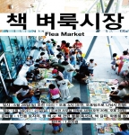 ‘책 벼룩시장_3’ 포스터