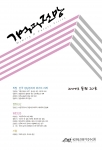 민주화운동기념사업회 학술지 ‘기억과 전망’ 20호