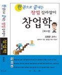 2009년 6월에 출판한 창업학의 표지