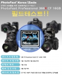 PhotoFast 366X CF 카드 필드테스트 이벤트 페이지