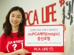 PCA생명, (무)PCA 매직 종신보험 출시