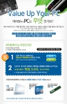 디지털헨지, ‘Value Up Your PC! 여러분에게 PC는 무엇인가요?’ 이벤트 행사 실시