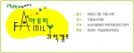 아토피과학캠프 행사안내 이미지