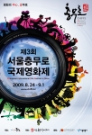 제3회 서울충무로국제영화제 공식포스터