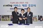 왼쪽부터 KBS인터넷 송종문 대표, iMBC 홍은주 대표, SBSi 이남기 대표