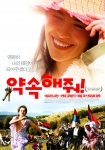 에밀 쿠스트리차의 신나는 러브스토리 ‘약속해줘!’ 8월 13일 개봉