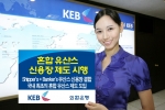 외환은행, ‘Mixed 유산스 신용장 제도’ 시행