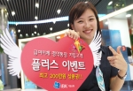IBK기업은행, 청약통장·급여이체 고객 감사이벤트