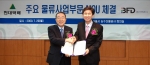 현대택배 박재영 대표이사(왼쪽)와 비에프디 감병철 대표이사가 ‘가락시장 물류대행 업무제휴’를 체결한후 기념촬영을 하고 있다.
