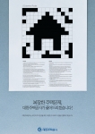 대상작 '주택문제를 풀어드리겠습니다'