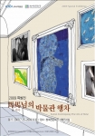 청계천문화관, ‘馬마馬마님의 박물관 행차’ 특별전