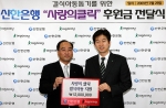 좌측은 신한은행 사회협력팀 부장 임준효, 우측은 어린이재단 임신혁 본부장
