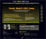 최상위 1%의 예비 리더를 위한 ‘제1회 Youth Glob@l CEO Camp’ 개최