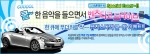 “MP3 무료 다운받고 벤츠 타볼까”…뮤직소다, 신규 회원 대상 대박 이벤트 실시